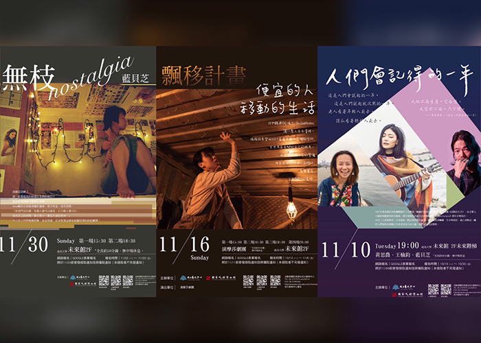 小演唱會、戲劇表演、學生劇場